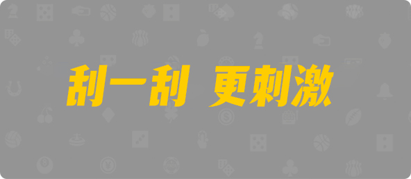 台湾28,单双,祸斗算法,加拿大PC预测网,jnd预测网,PC2.8预测走势,加拿大PC预测,加拿大在线预测,幸运,查询